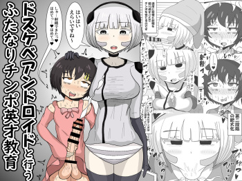 [Teriniku] dosukebeandoroido to okonau futanari chin po eisai kyōiku cover