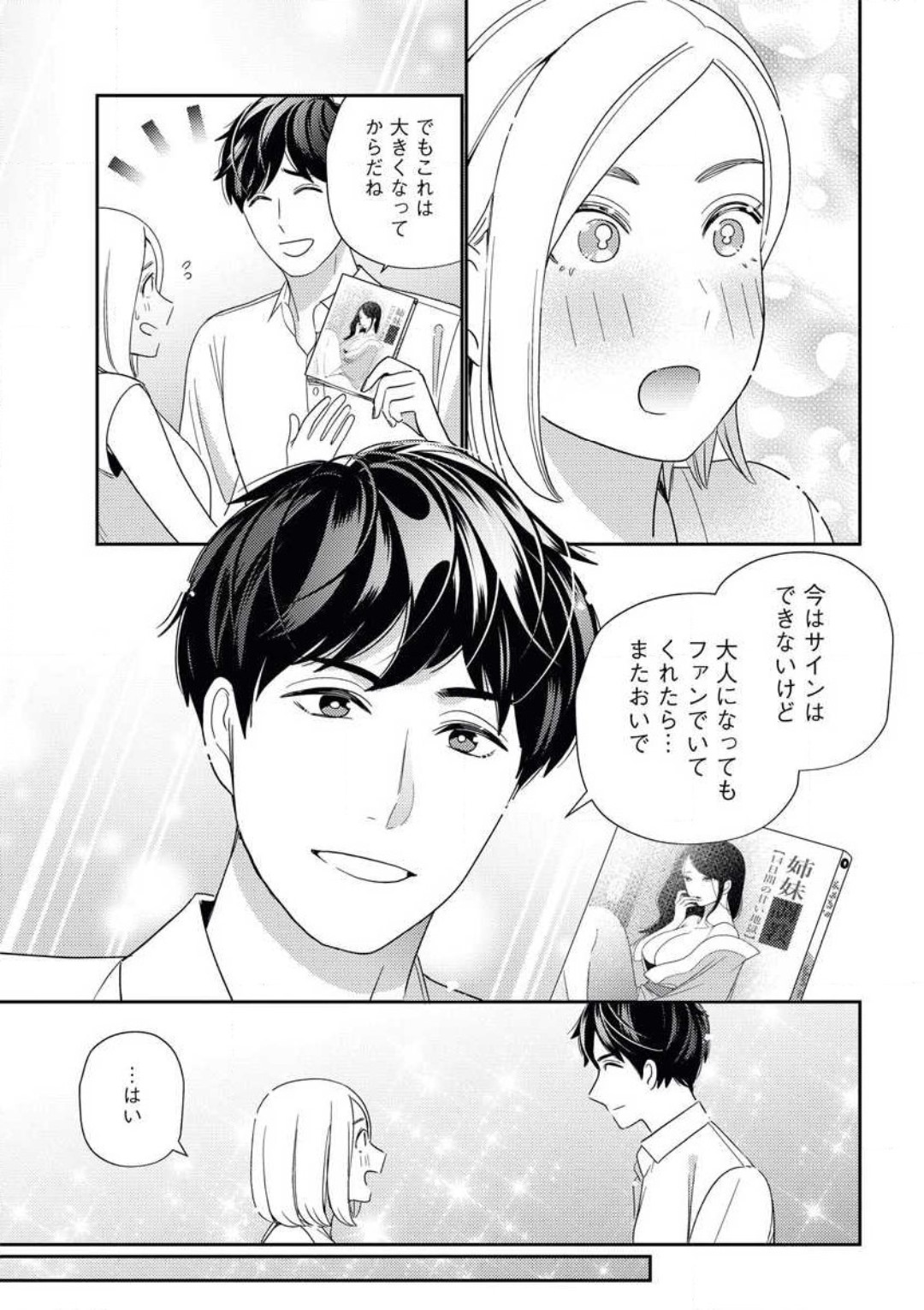官能小説家がセックスをしない理由 page 10 full