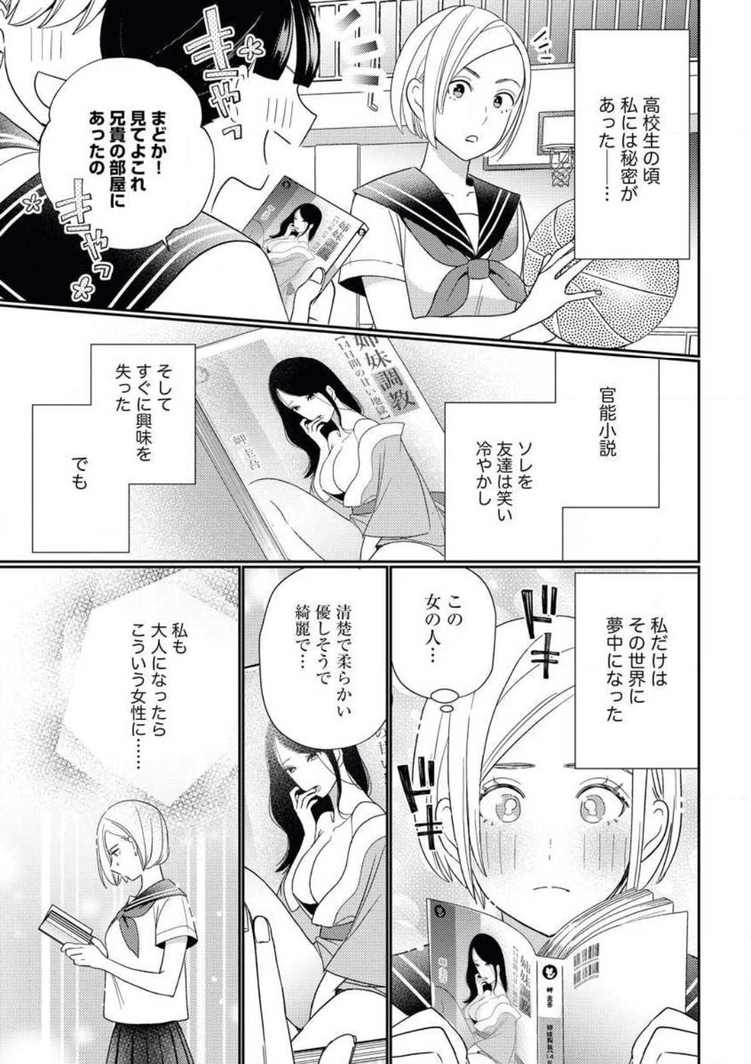 官能小説家がセックスをしない理由 page 2 full