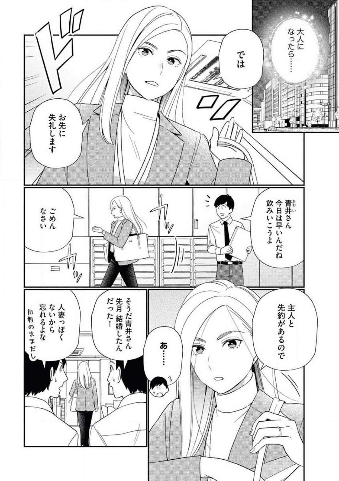 官能小説家がセックスをしない理由 page 3 full