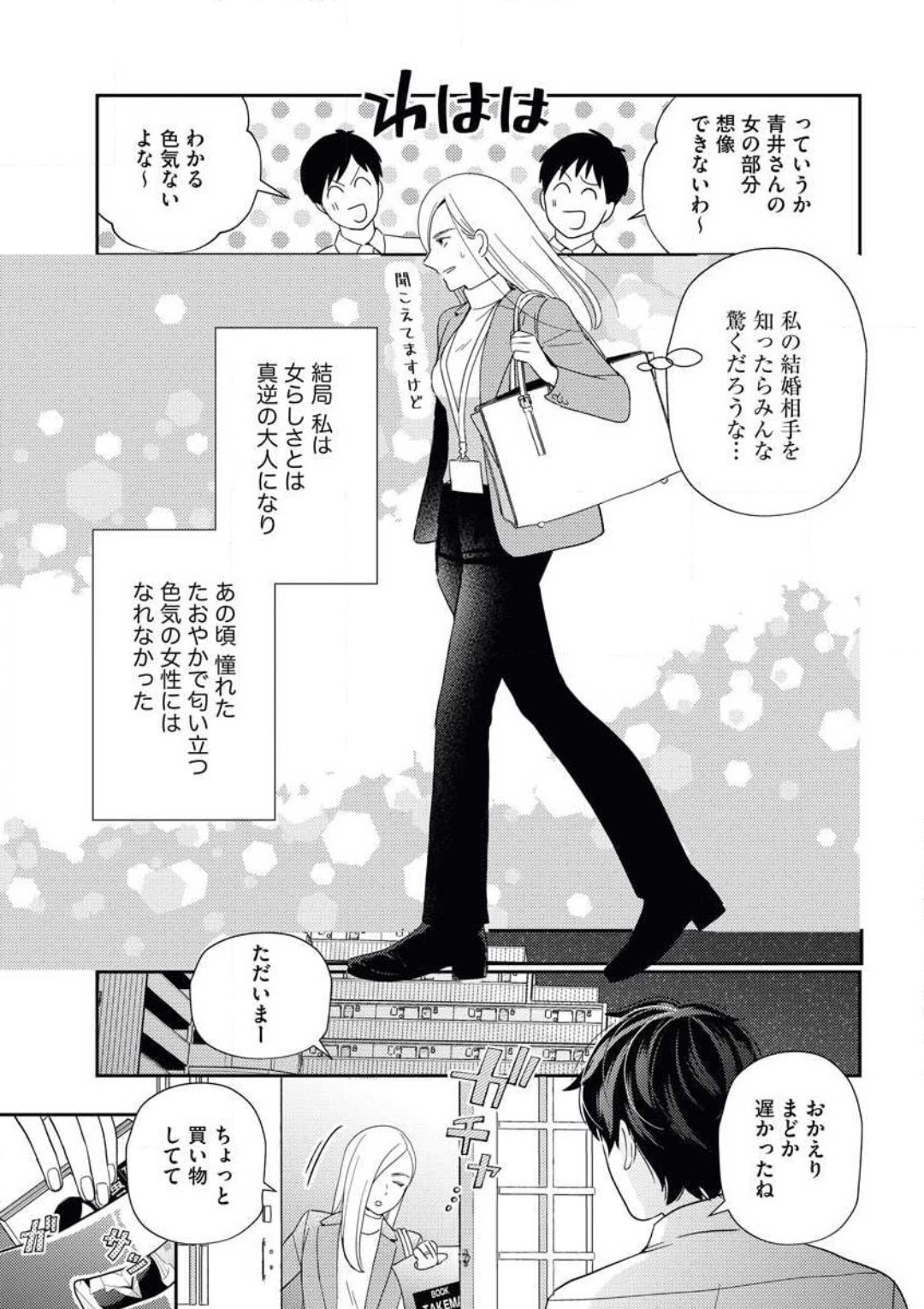 官能小説家がセックスをしない理由 page 4 full