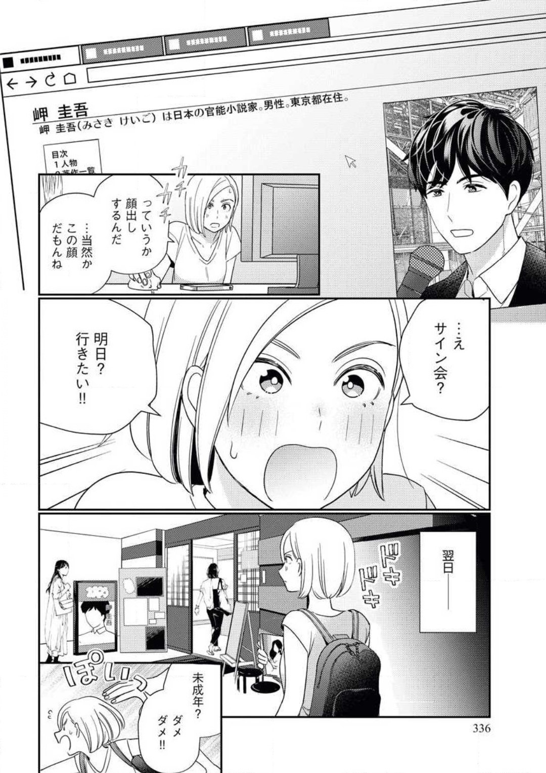 官能小説家がセックスをしない理由 page 7 full