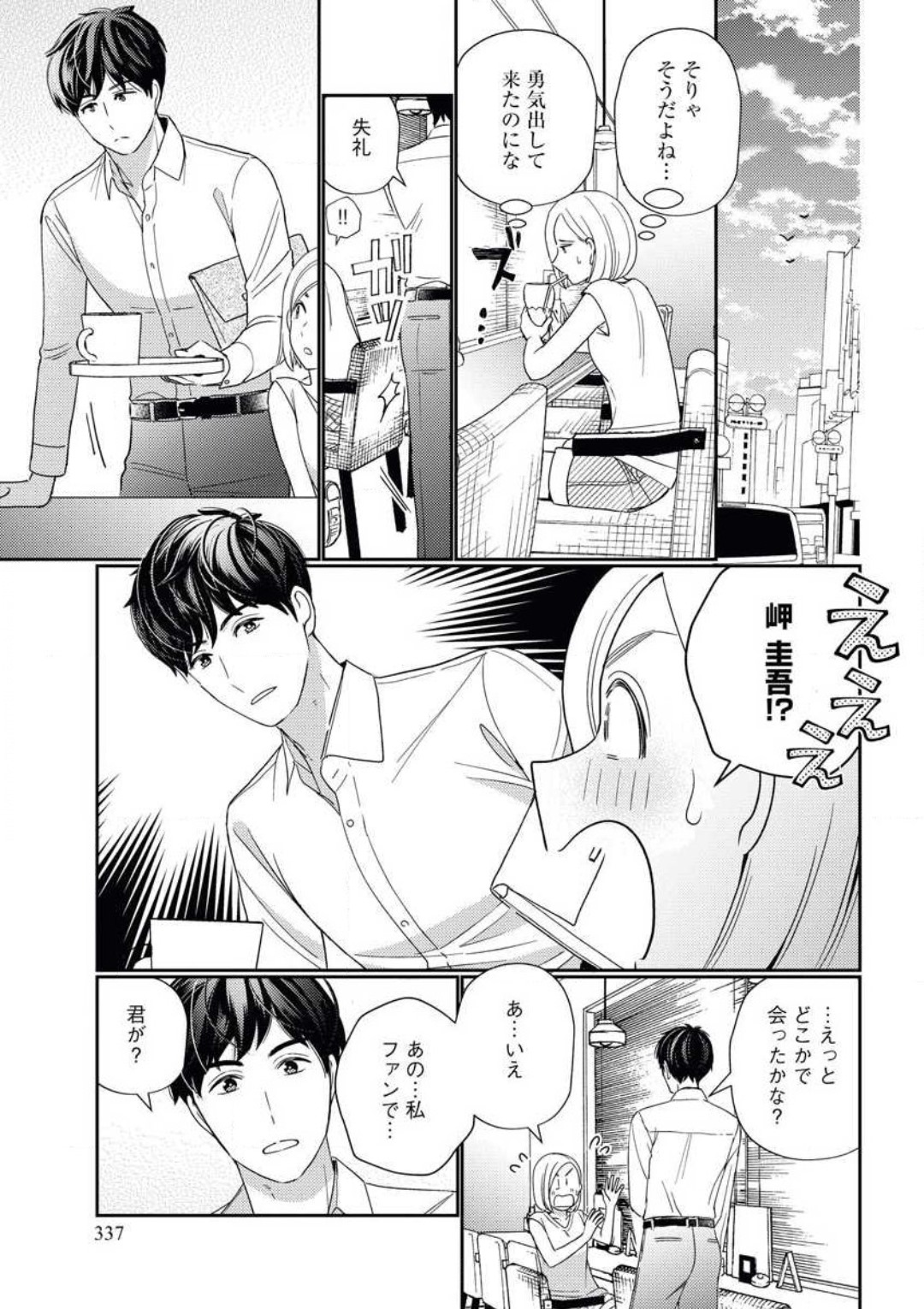 官能小説家がセックスをしない理由 page 8 full