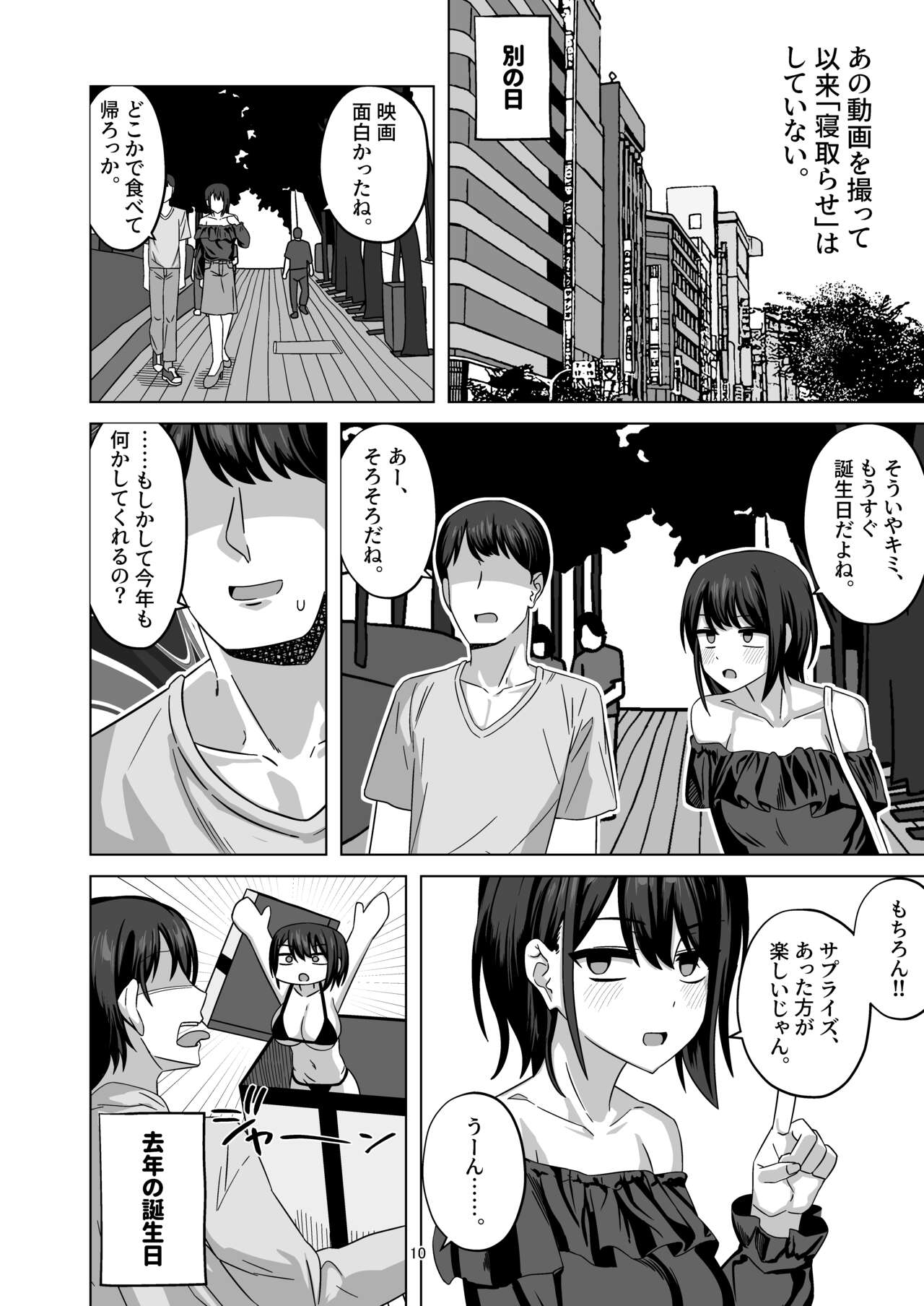 アフター寝取らせ page 10 full