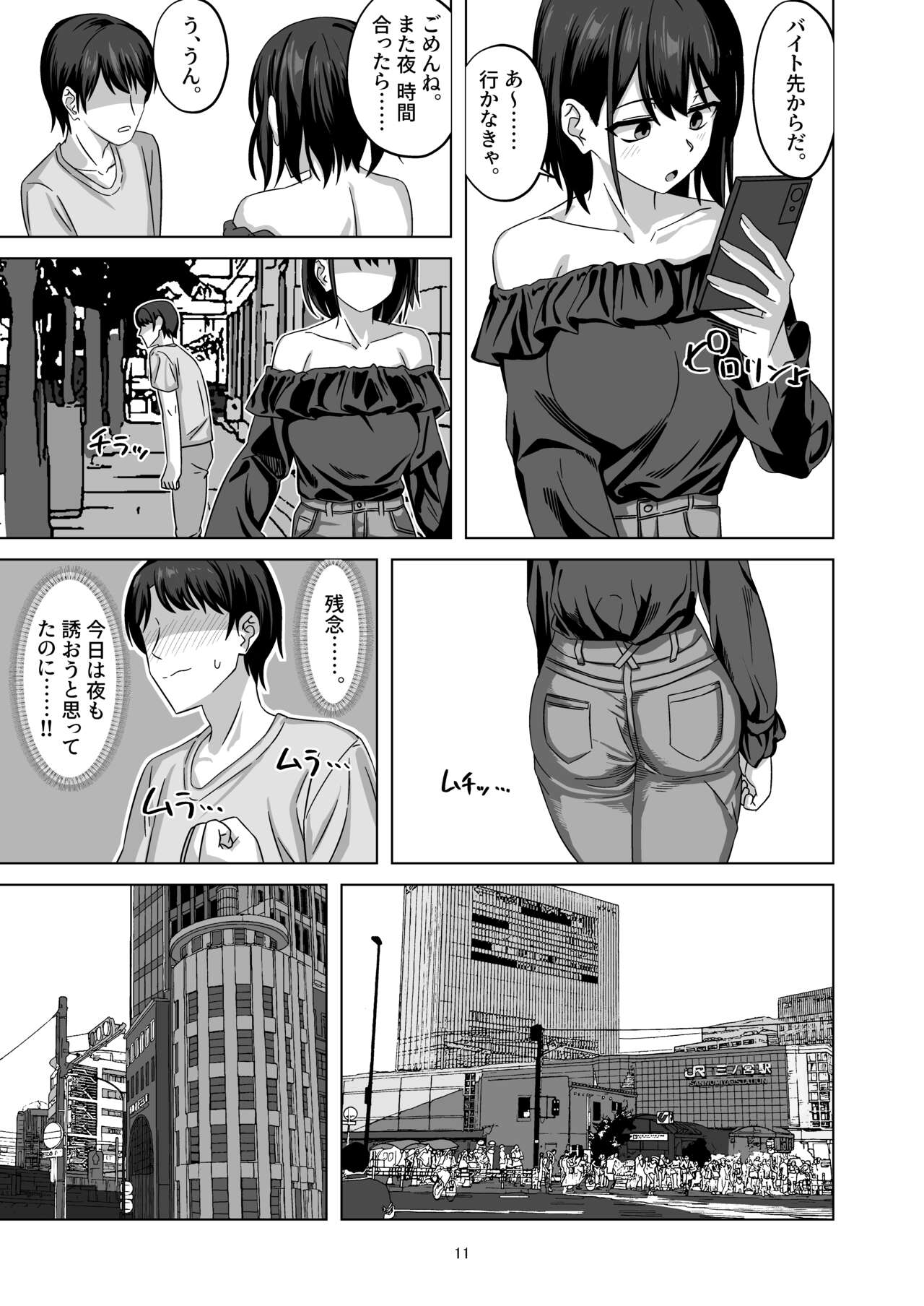 アフター寝取らせ page 11 full