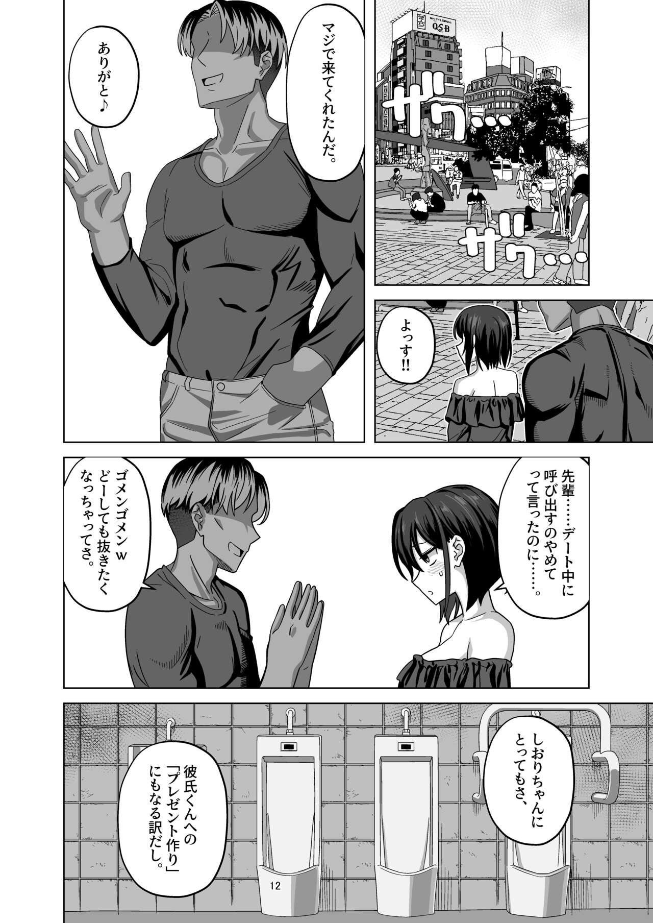 アフター寝取らせ page 12 full