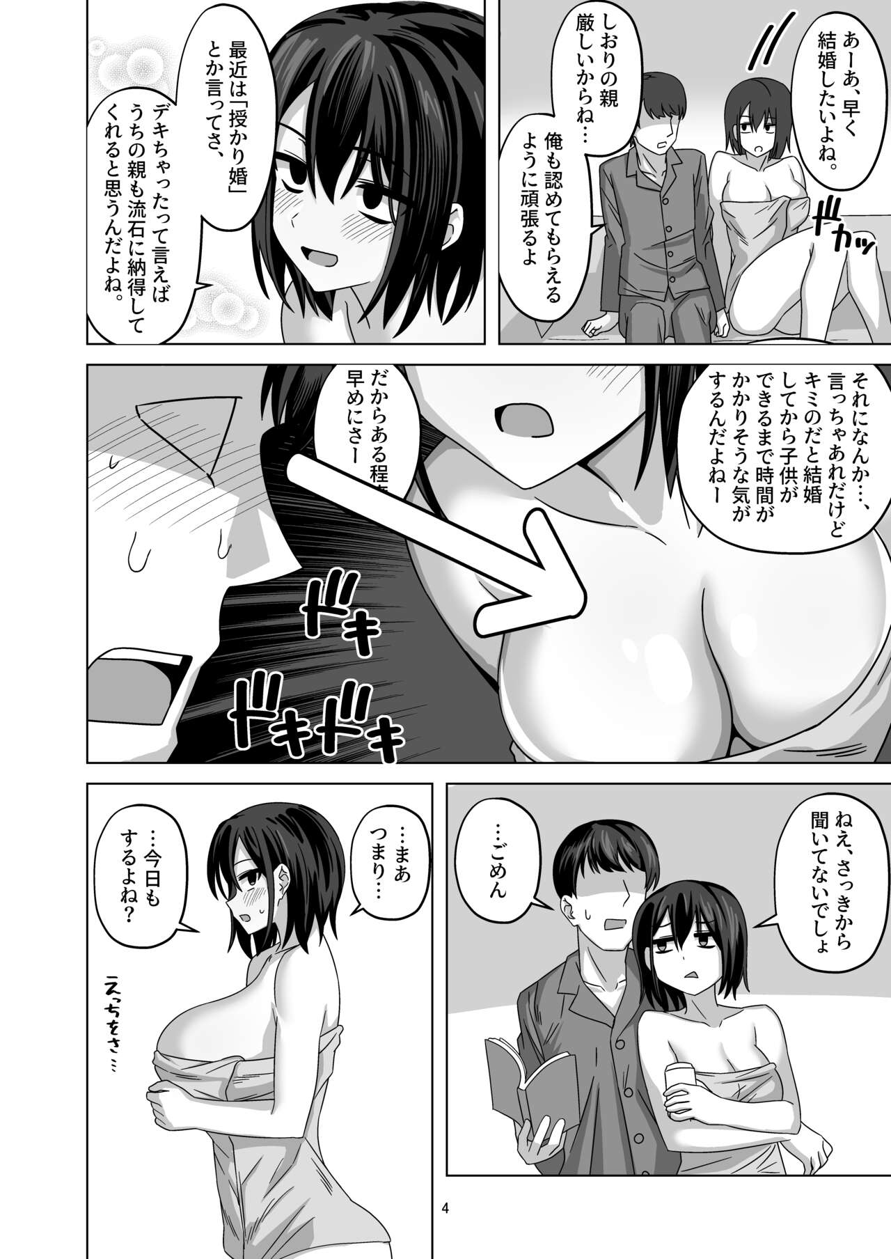 アフター寝取らせ page 4 full