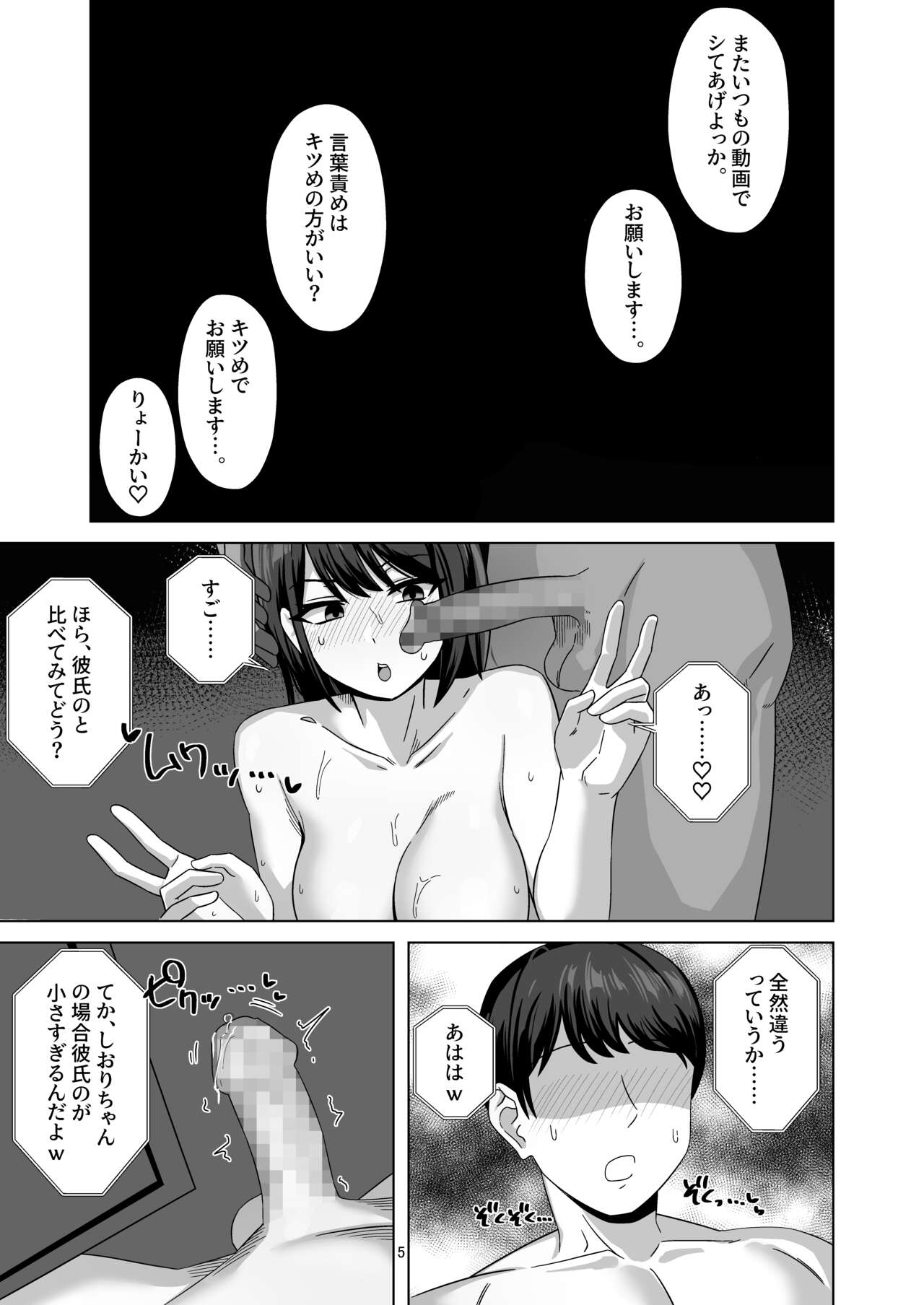 アフター寝取らせ page 5 full