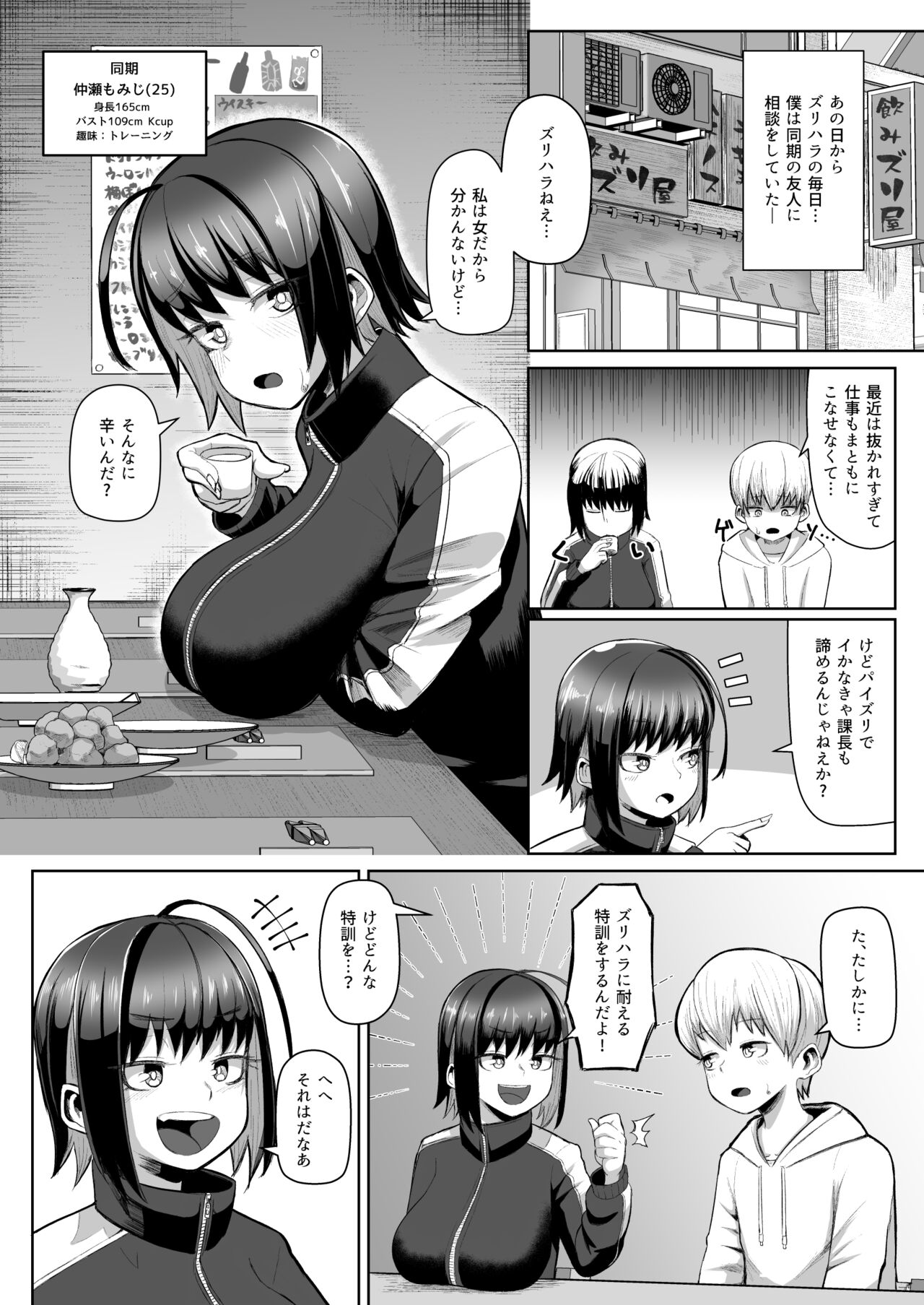 Zurihara ~ paizuri shitakute tamaranai on'na-tachi ~ page 11 full
