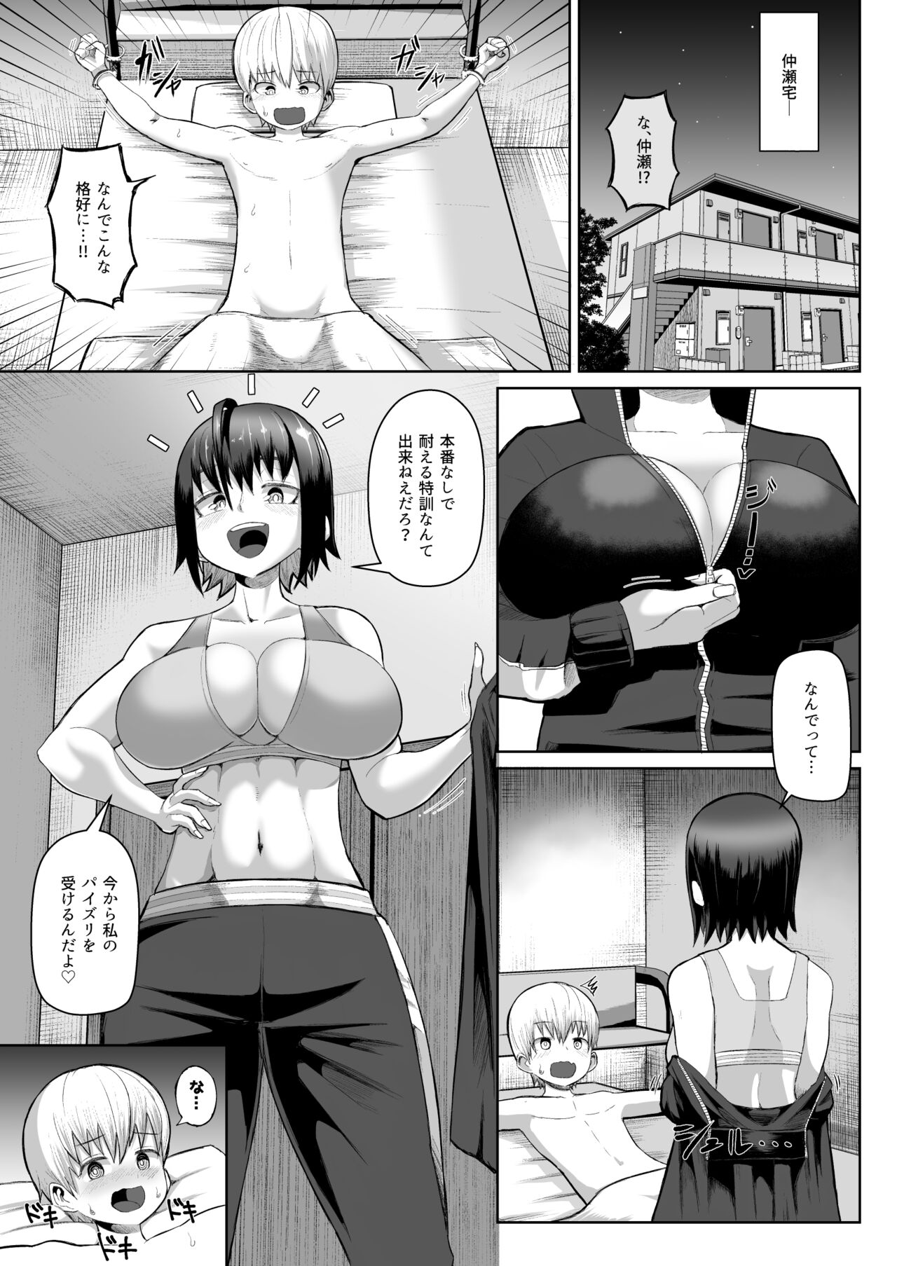 Zurihara ~ paizuri shitakute tamaranai on'na-tachi ~ page 12 full