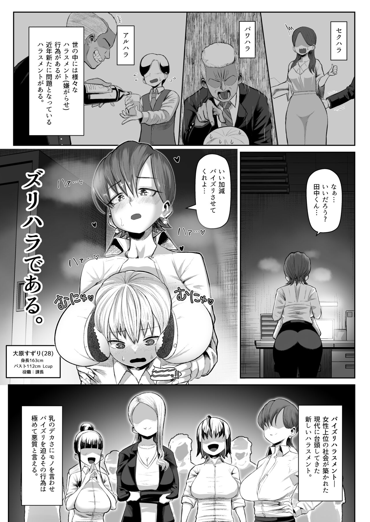 Zurihara ~ paizuri shitakute tamaranai on'na-tachi ~ page 2 full
