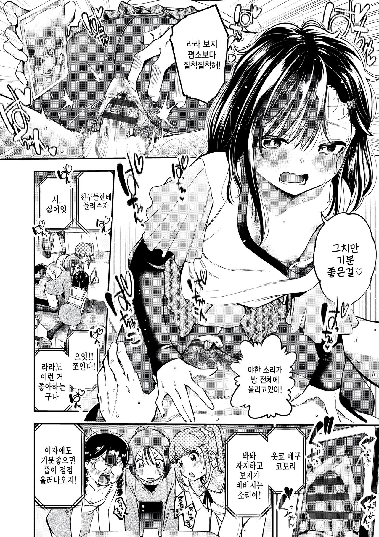 Remote Ecchi - Live SEX for friends page 12 full