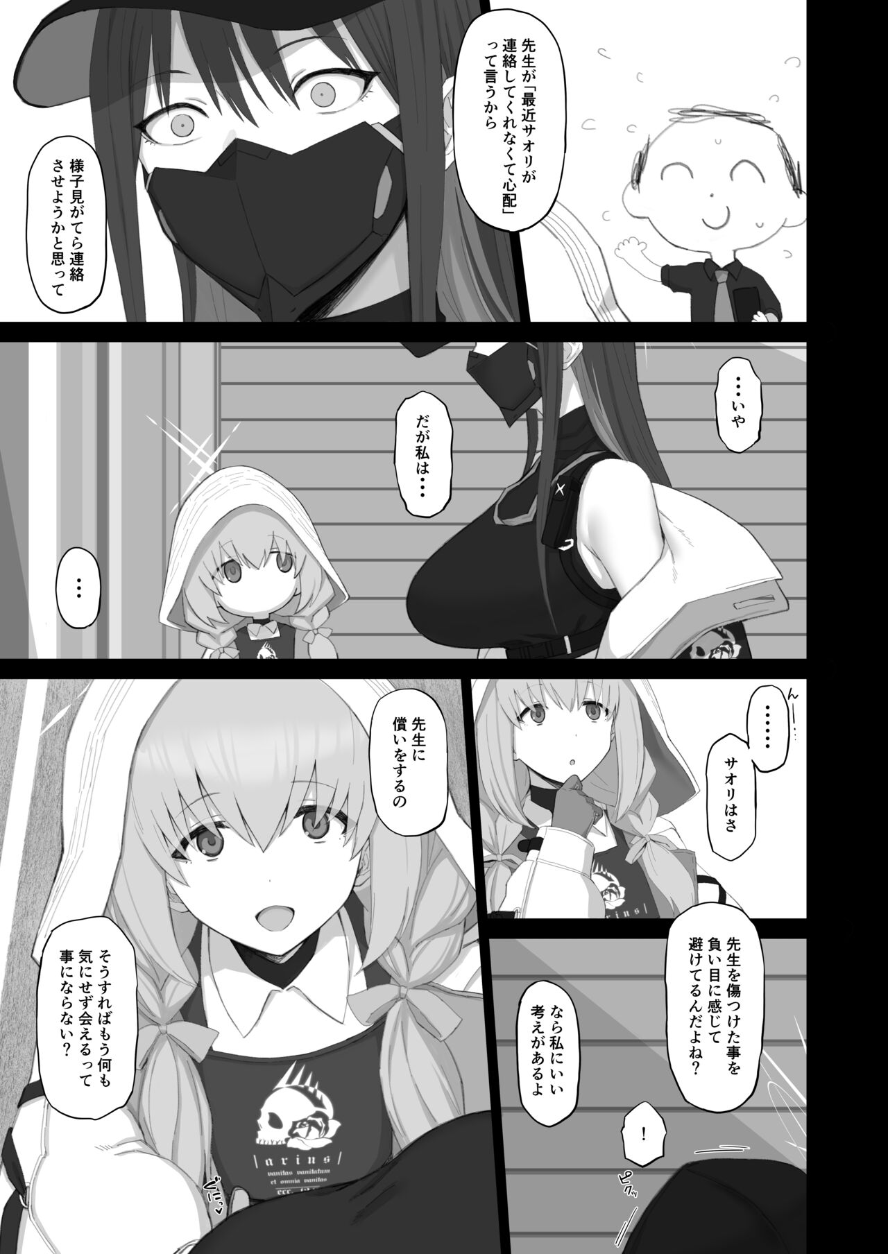 Muchi ni Shokuzai Kyouiku ni Nikuyoku page 4 full
