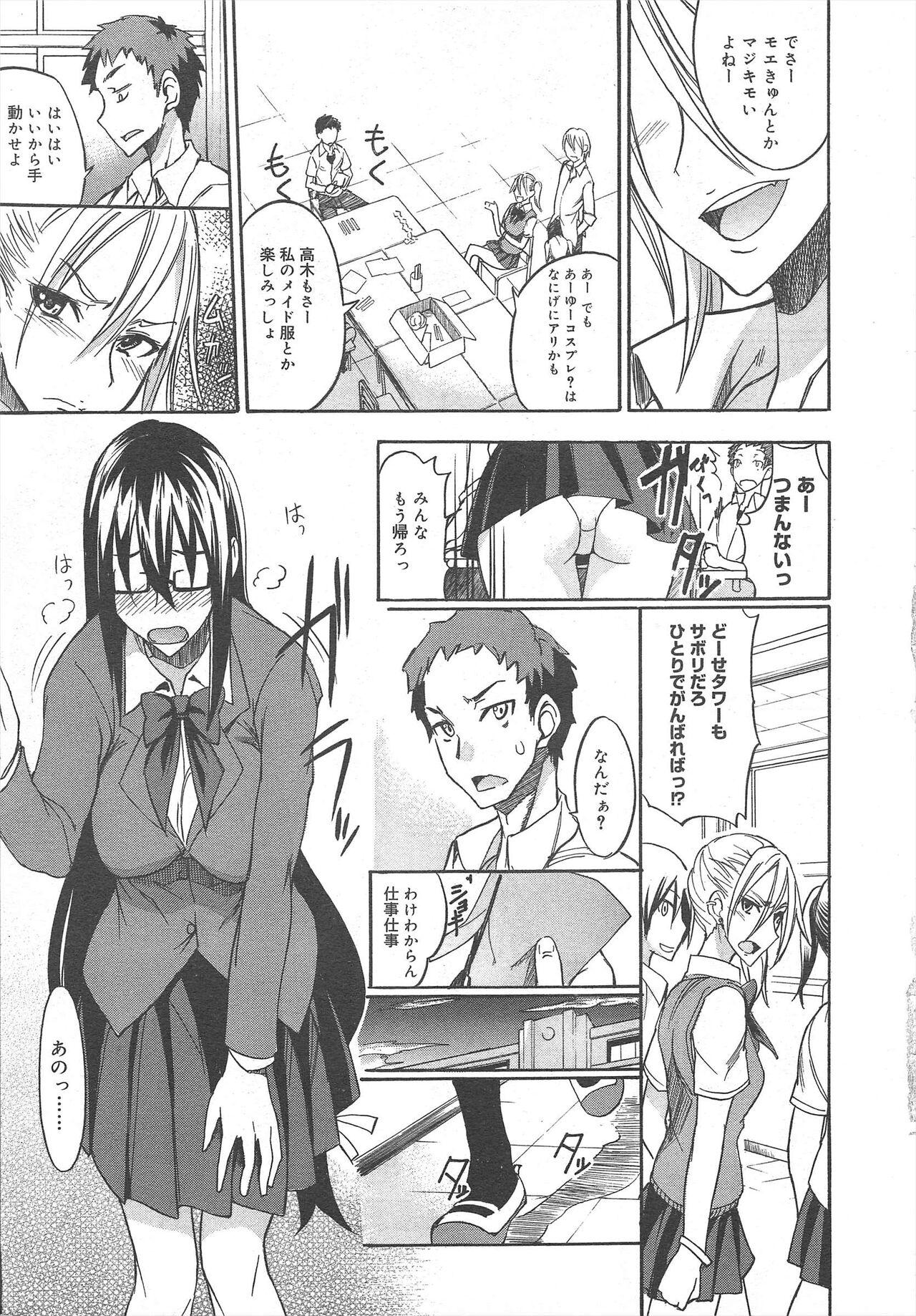 COMIC Megamilk 2011-12 Vol.18 page 11 full