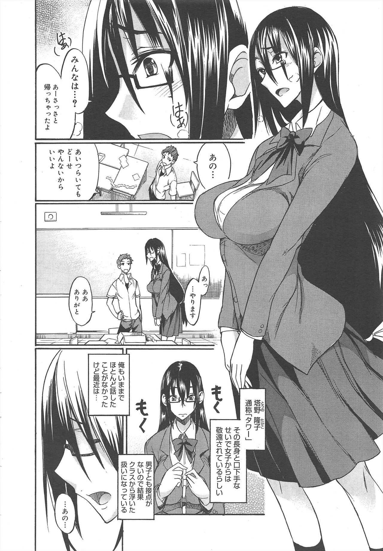 COMIC Megamilk 2011-12 Vol.18 page 12 full