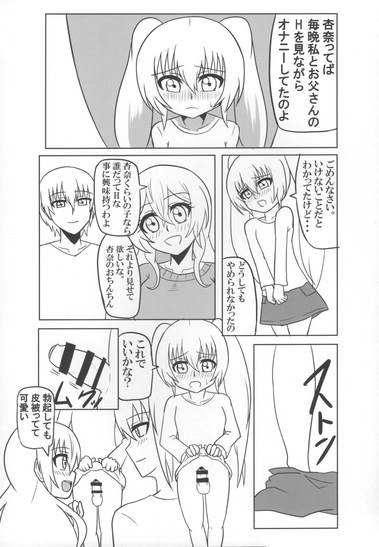 Futanari Saishi to Seikatsu page 12 full