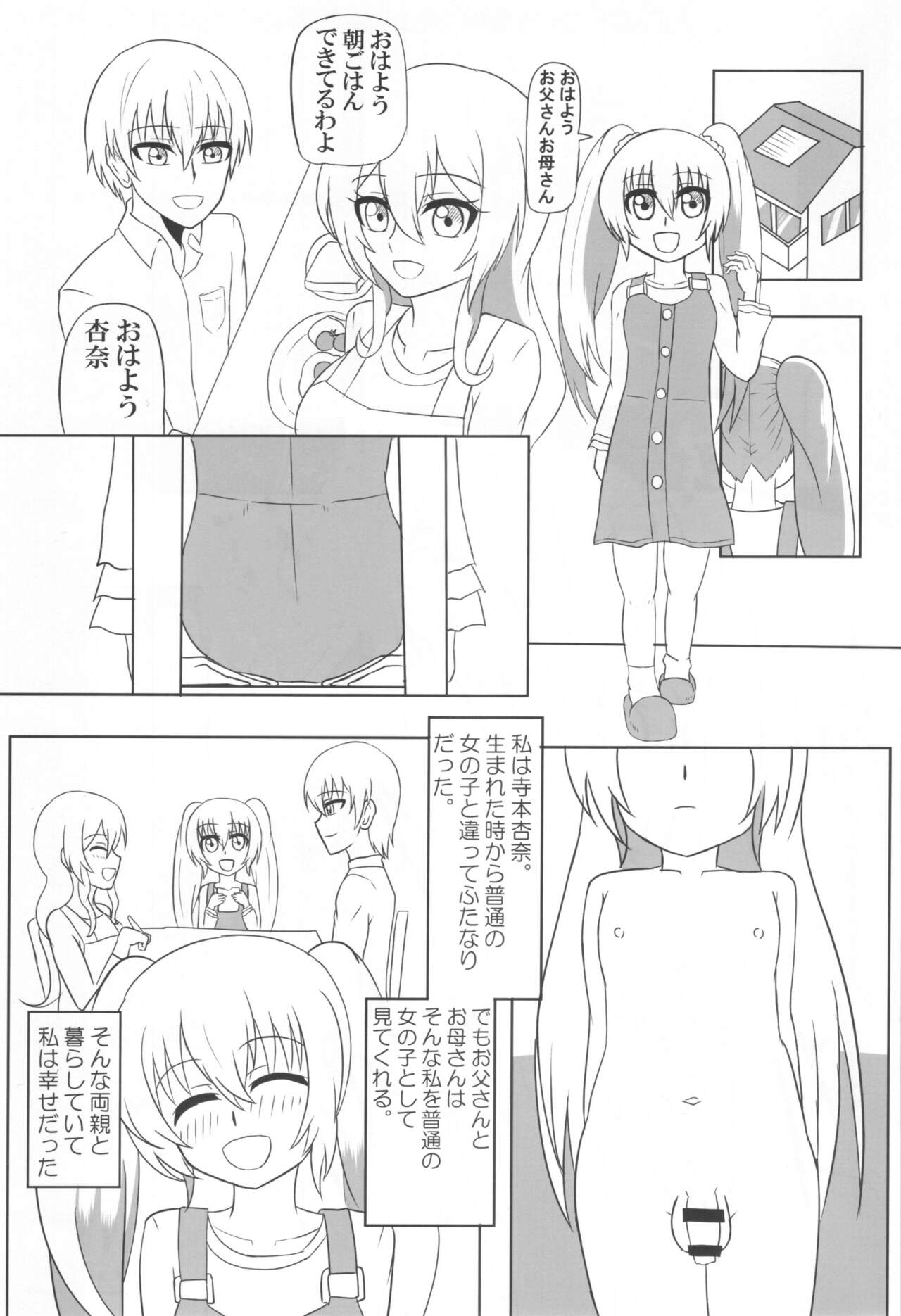 Futanari Saishi to Seikatsu page 2 full