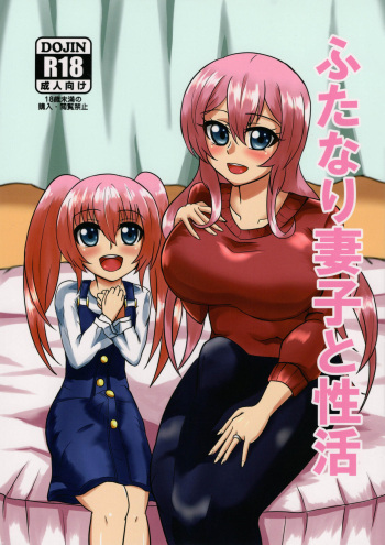 (Futaket 15) [Junk Gear (Akutabone)] Futanari Saishi to Seikatsu cover