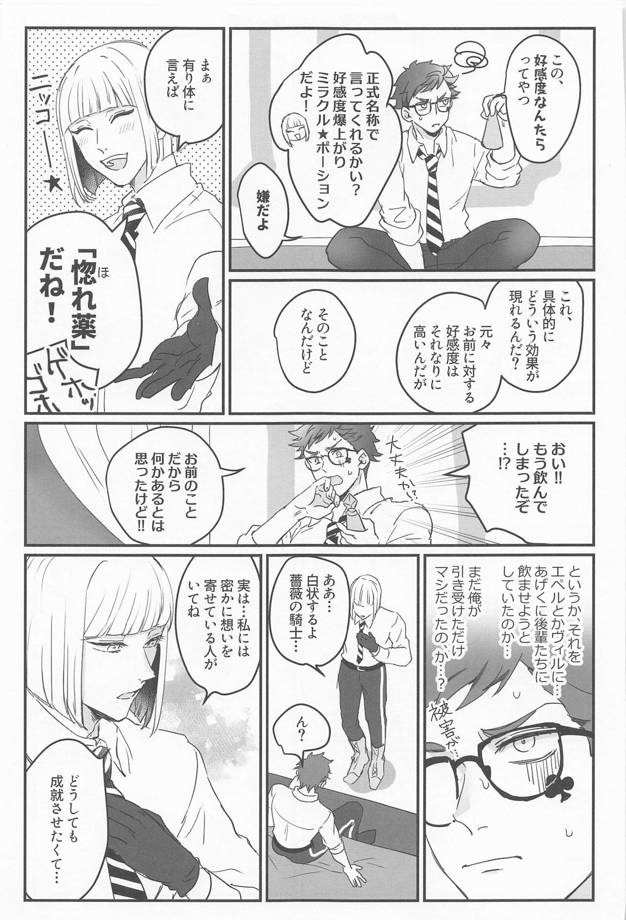 Koi wa Kagakushiki - Love is chemical formula page 6 full