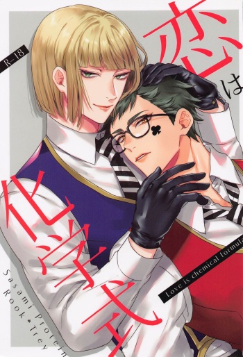 (Beckon of the Mirror 16) [Sasami Protein (Parico)] Koi wa Kagakushiki - Love is chemical formula (Disney: Twisted-Wonderland) cover