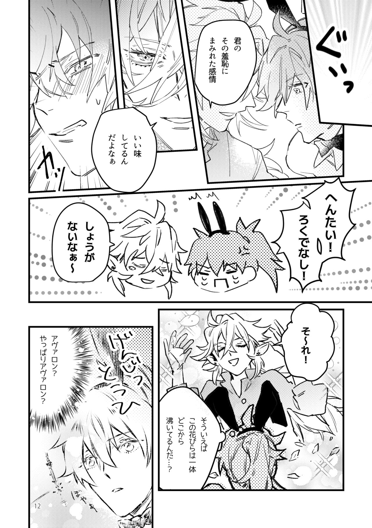 ラブレターフロムラスベガス page 11 full