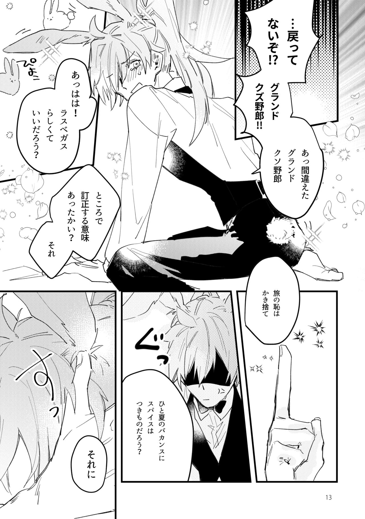 ラブレターフロムラスベガス page 12 full