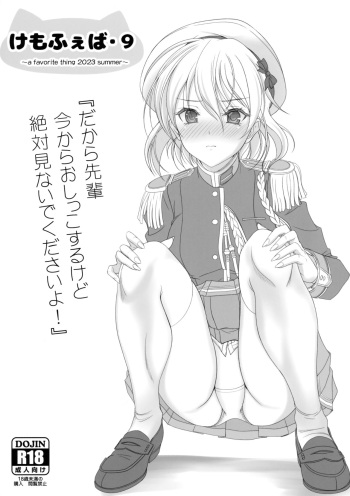 (C102) [Kemokomoya (Komori Kei)] Kemofavor 9 (Walkure Romanze) cover