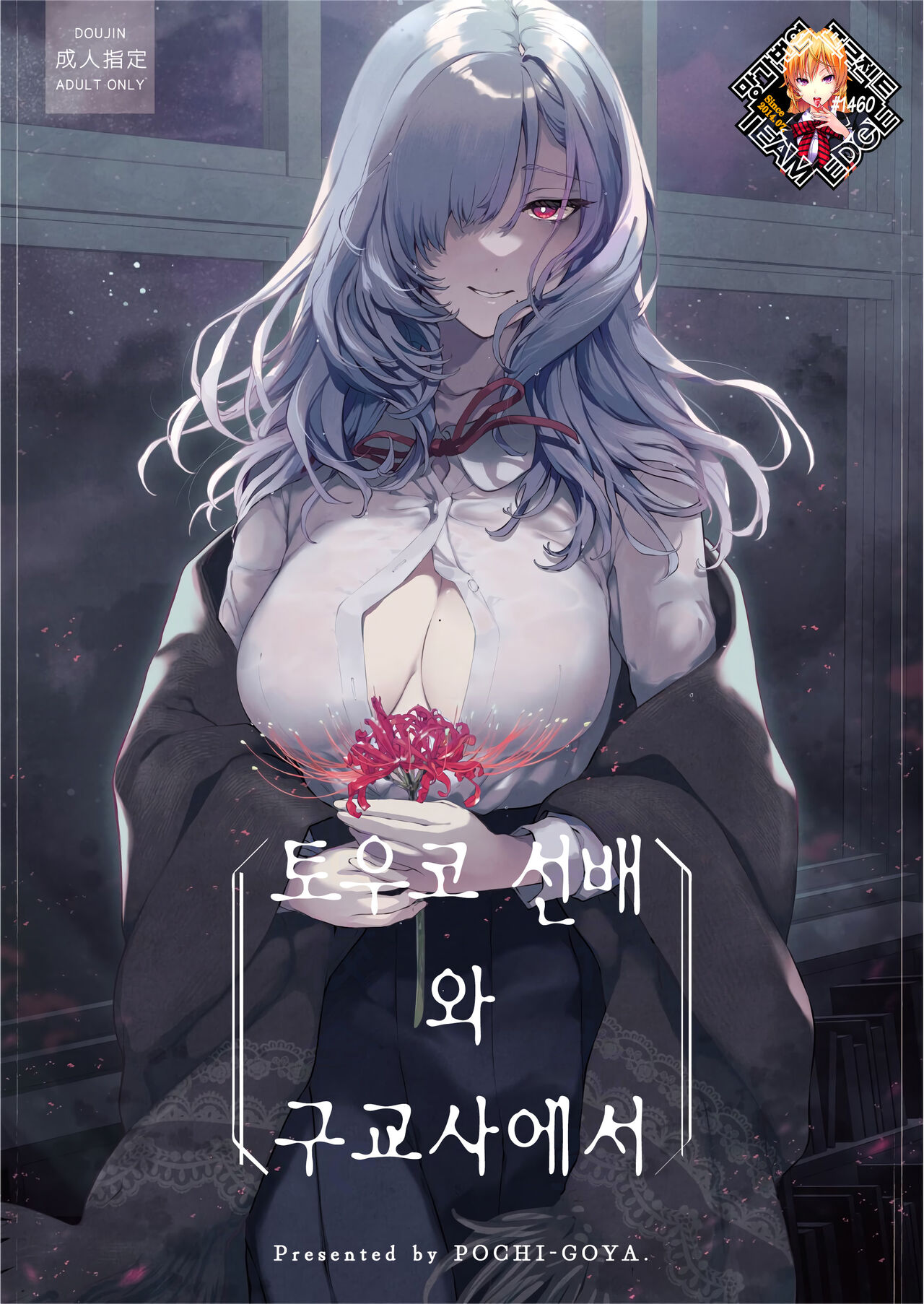 토우코 선배와 구교사에서 page 1 full