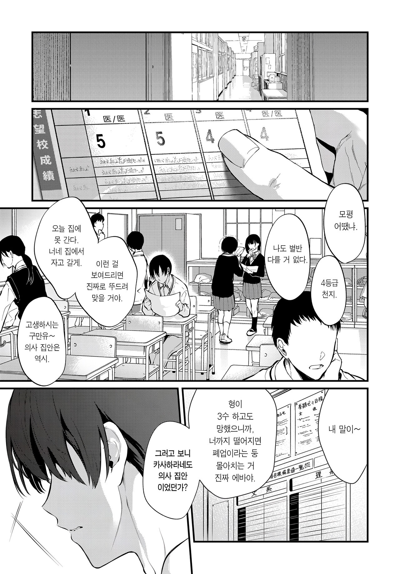 토우코 선배와 구교사에서 page 10 full