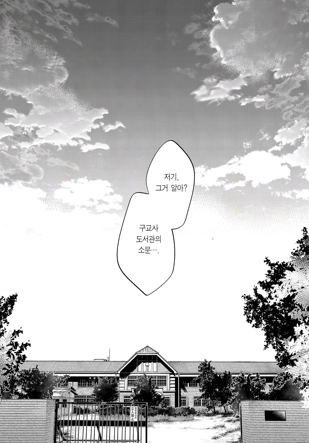 토우코 선배와 구교사에서 page 4 full