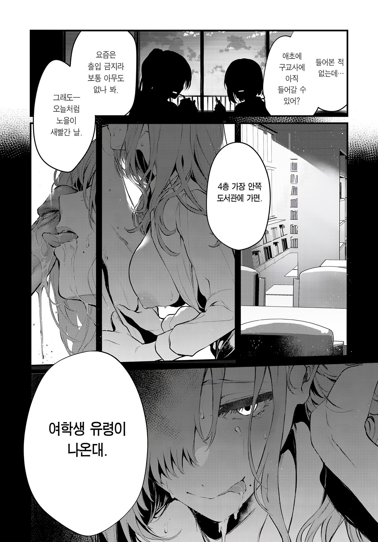 토우코 선배와 구교사에서 page 9 full