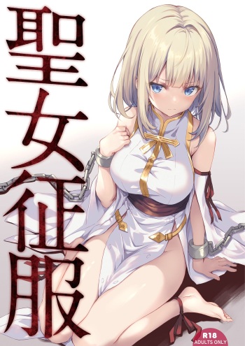 [Seven Days Holiday (Shinokawa Arumi, Koga Nozomu)] Seijyo Seifuku [Digital] cover