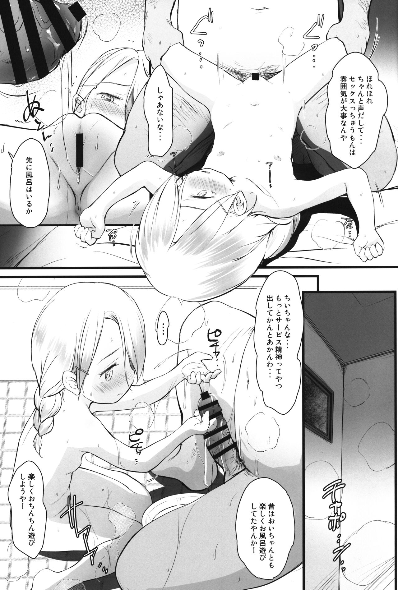 5-2 no Kishimoto Chigusa-chan wa Karada o Utteiru page 6 full