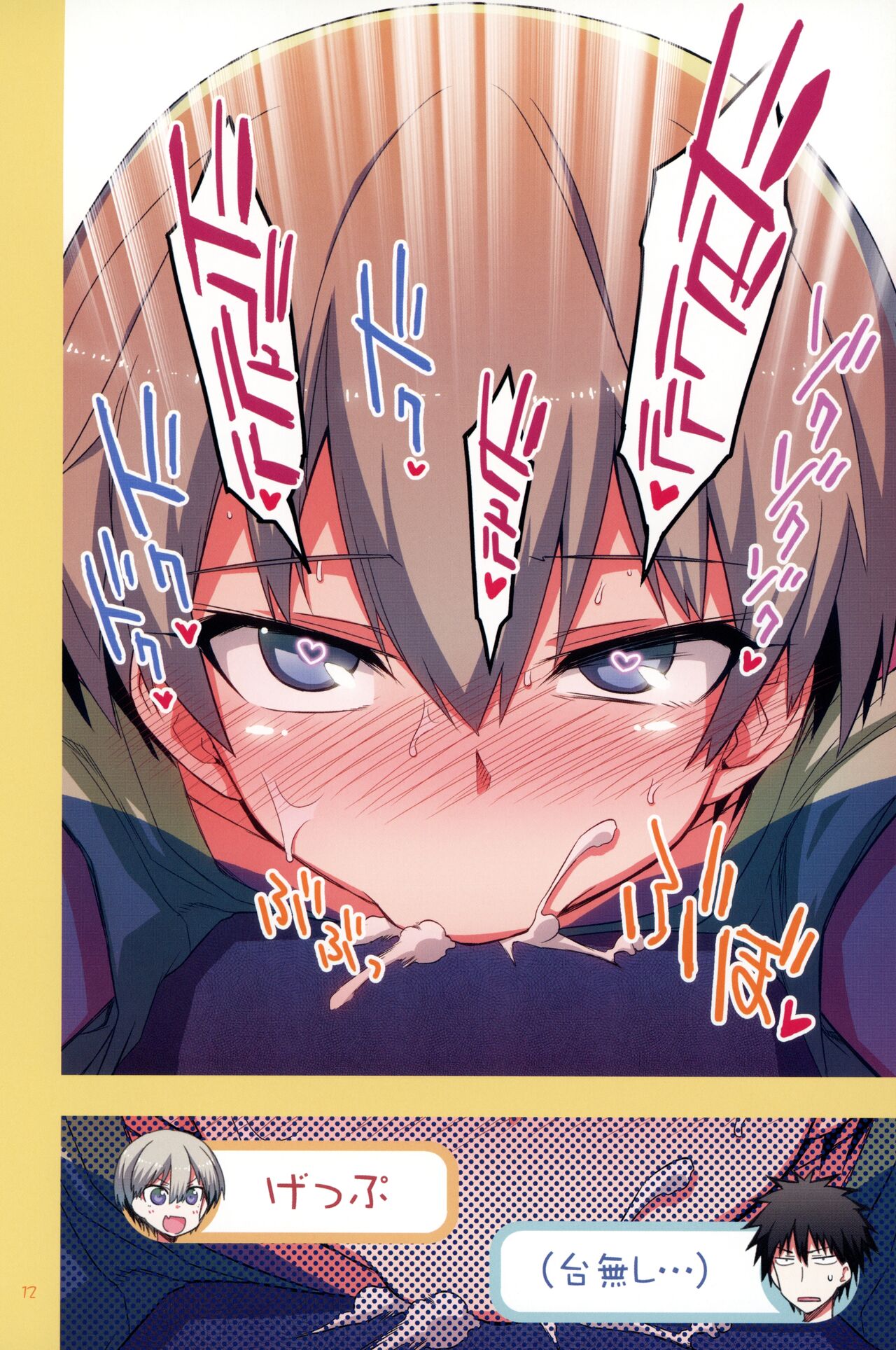 Uzaki-chan wa H Shitai! 2 page 11 full