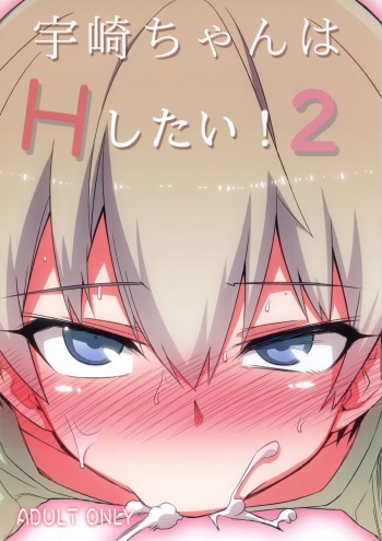 (C95) [Hitotosensou (Hitotose Rin)] Uzaki-chan wa H Shitai! 2 (Uzaki-chan wa Asobitai!) cover
