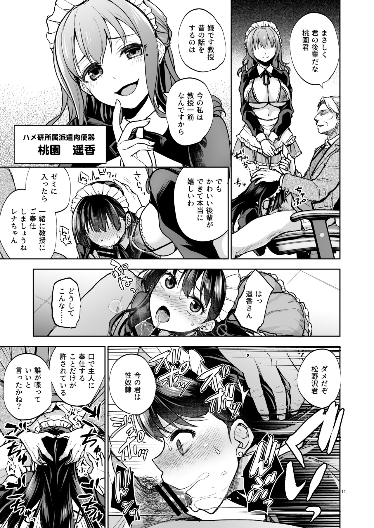 Omoide Wa Yogosareru 2 - Kokoro made some rarete - page 10 full