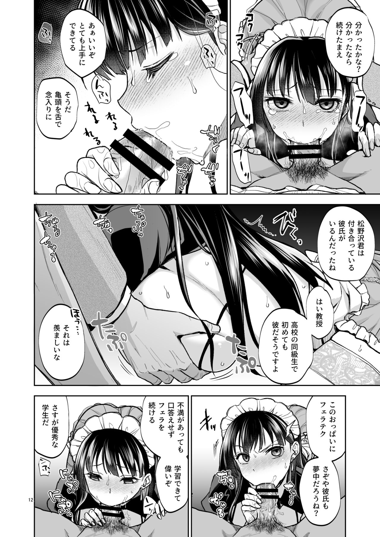 Omoide Wa Yogosareru 2 - Kokoro made some rarete - page 11 full