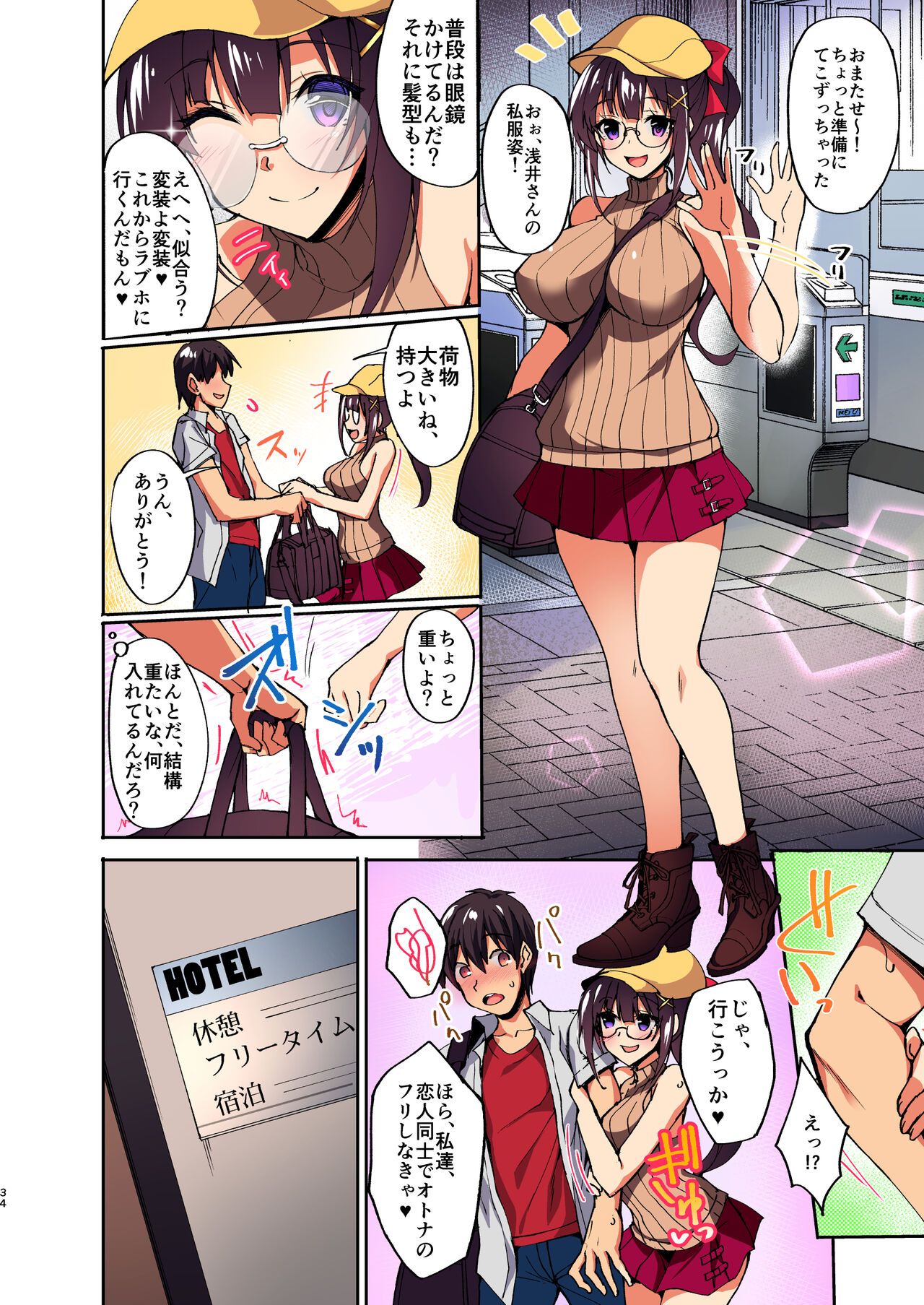 Chishojo Fuuki Iin no Minna ni Ienai Inbi na Onegai 2 page 2 full