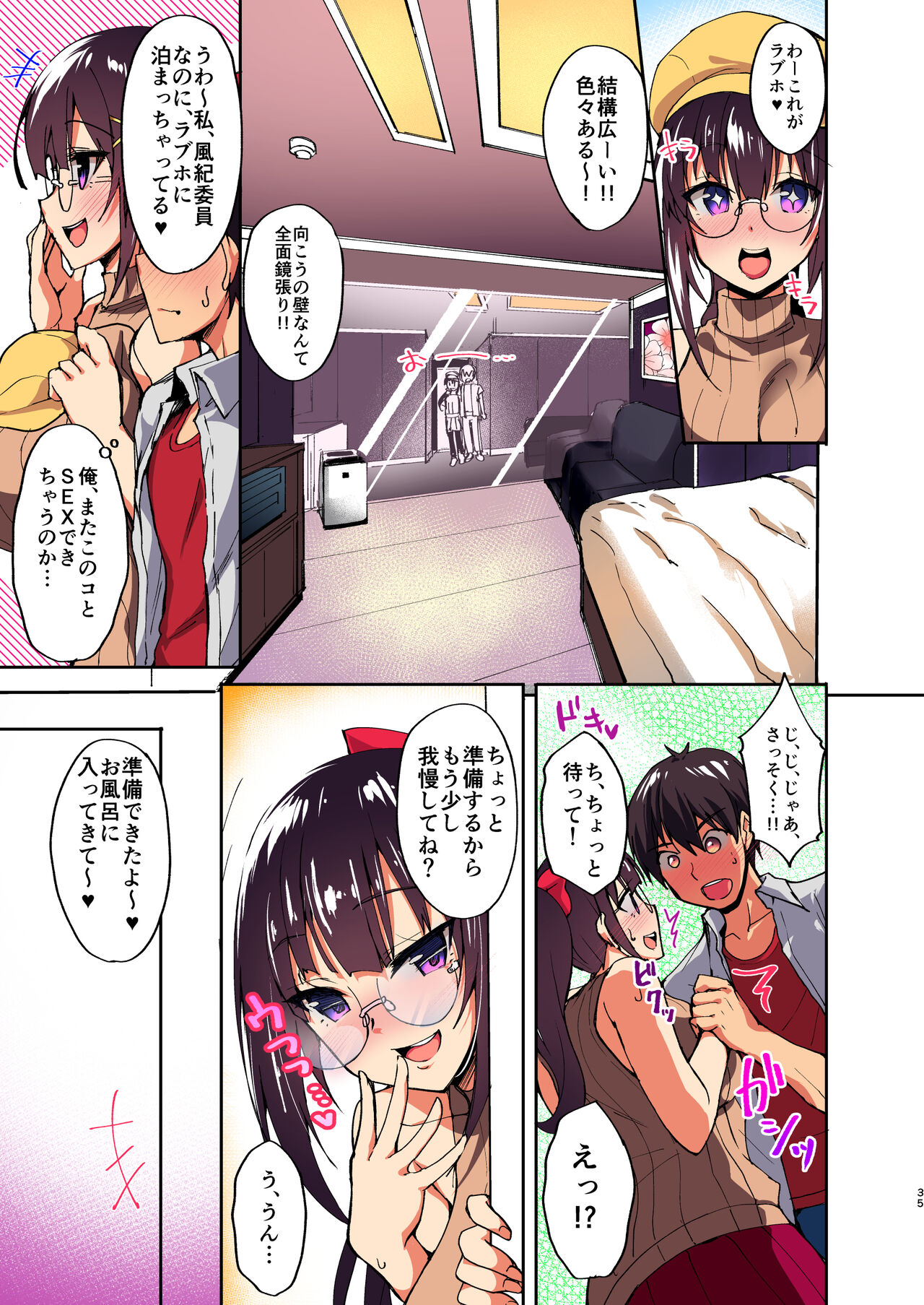Chishojo Fuuki Iin no Minna ni Ienai Inbi na Onegai 2 page 3 full