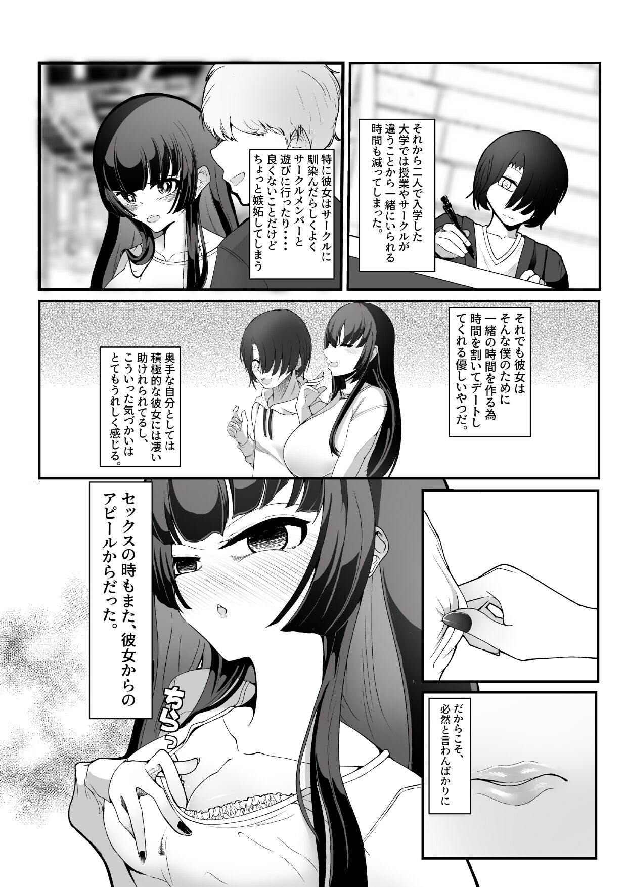 Kizuita toki ni wa Otosarete Imashita page 5 full