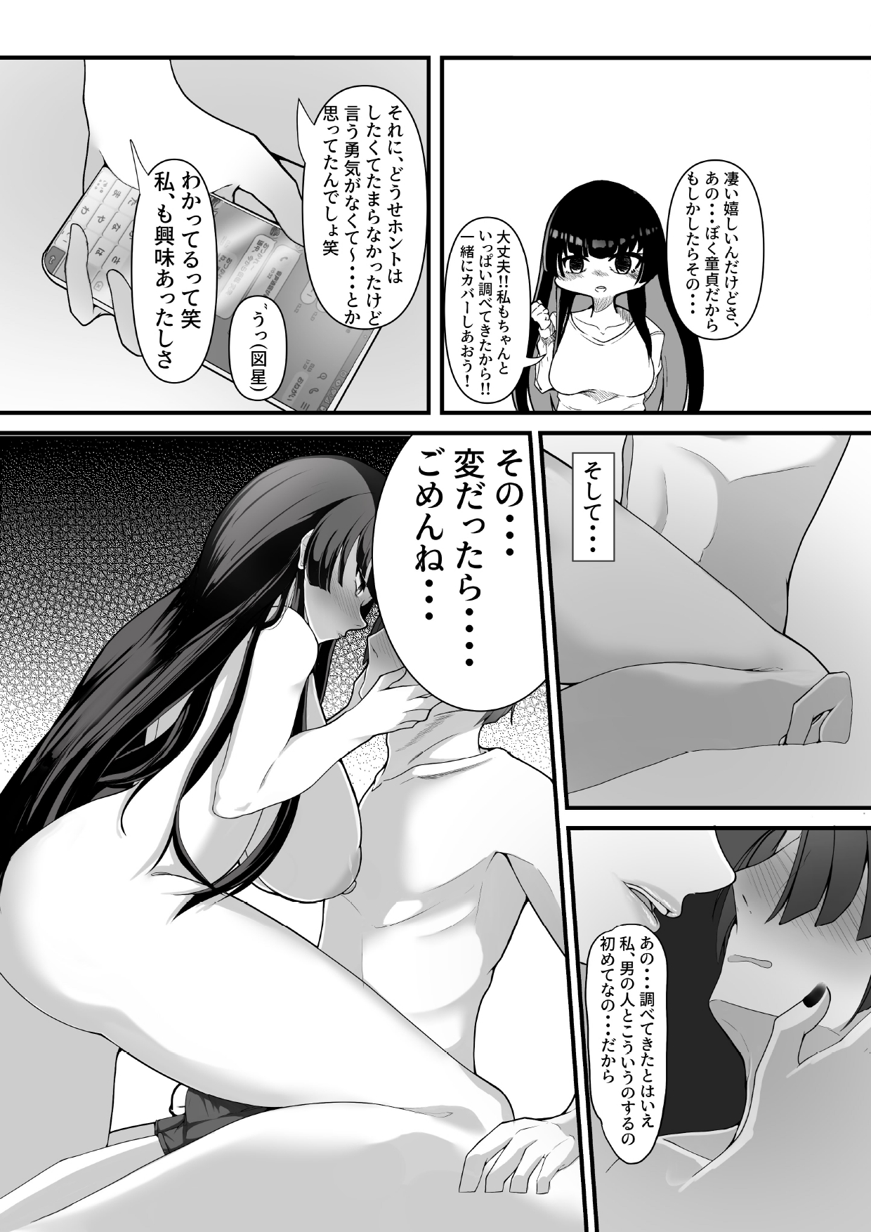 Kizuita toki ni wa Otosarete Imashita page 6 full