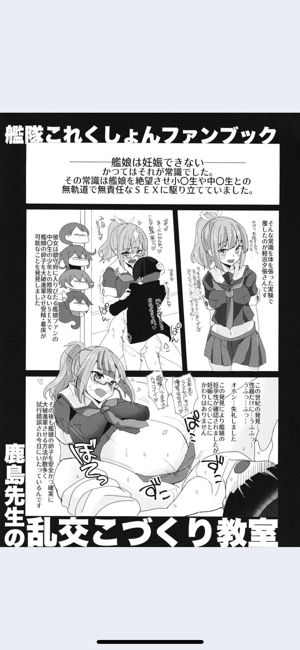 鹿島先生の乱交こづくり教室 page 3 full