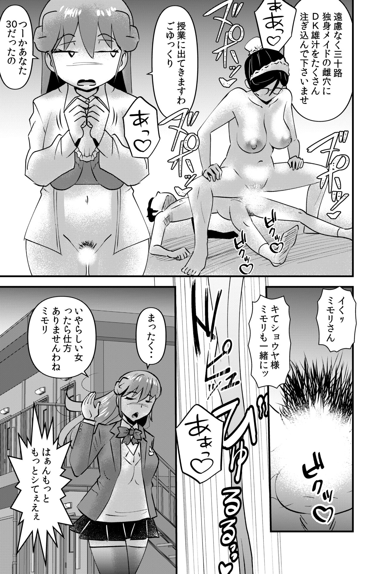 Yanase Tamae no Yuuutsu page 9 full
