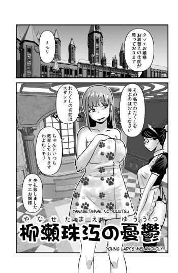 [WalterWolf] Yanase Tamae no Yuuutsu cover