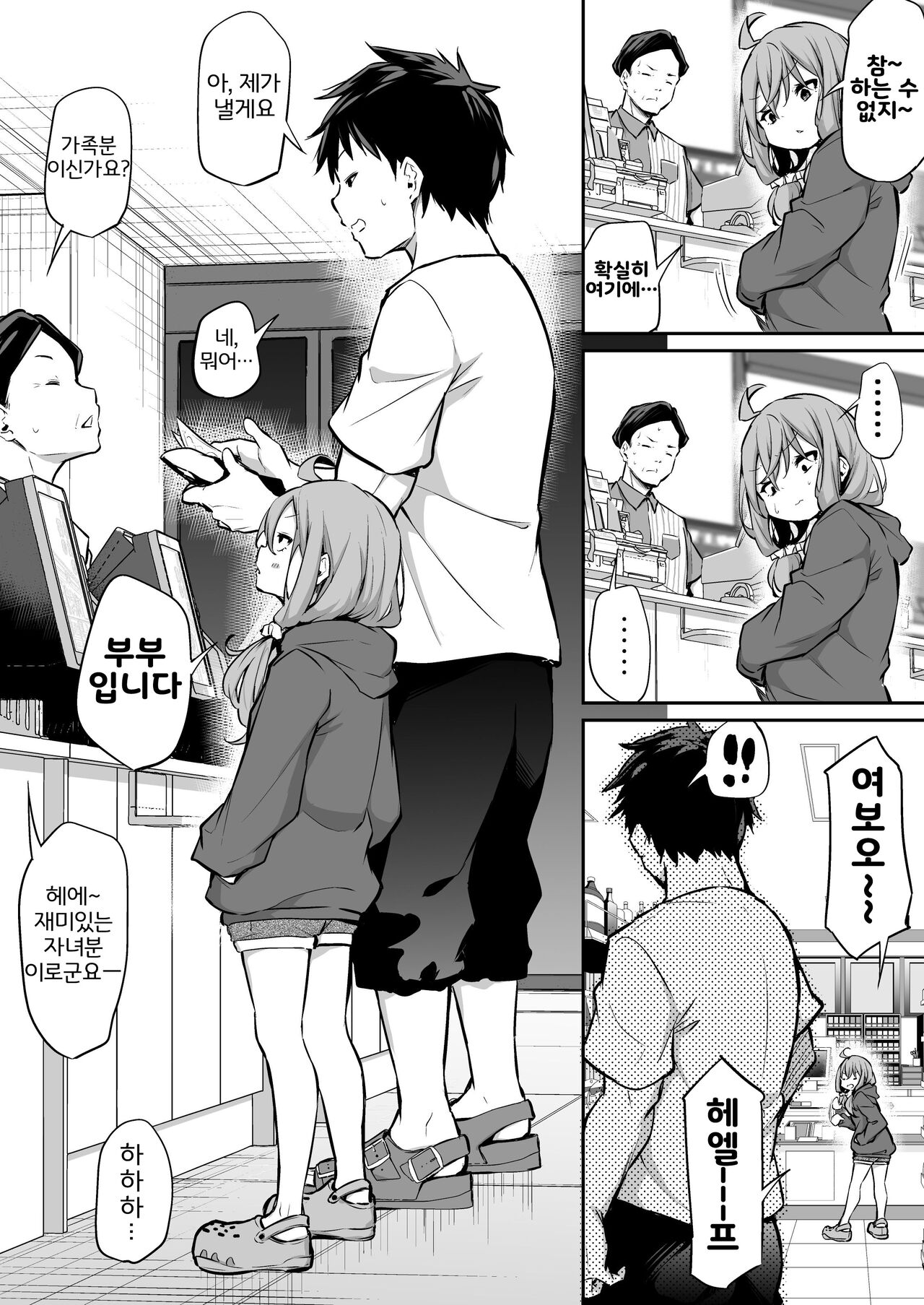Shinchou-sa Max Fuufu page 2 full