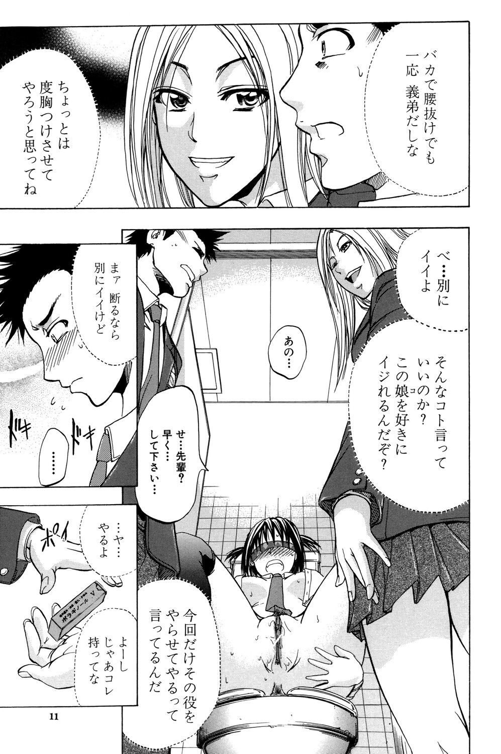 ANAL BACKER page 12 full