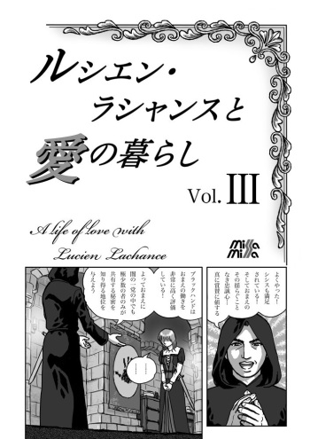 [Misamisa] Rushien Rashansu to Ai no Kurashi Vol. 3 cover