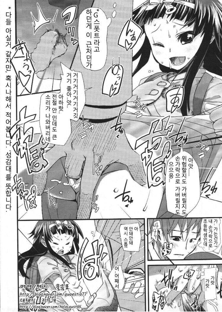 Manin Densha page 12 full