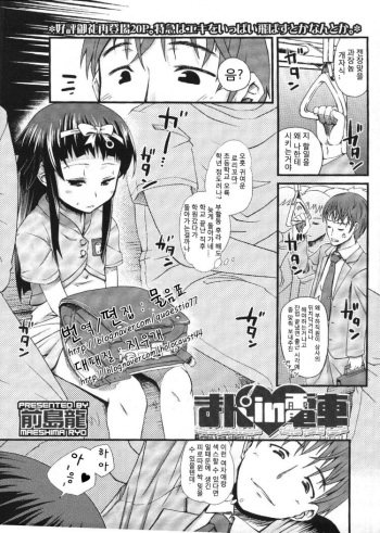 [Maeshima Ryou] Manin Densha (Yume-iro Hanjuku Tamago) cover