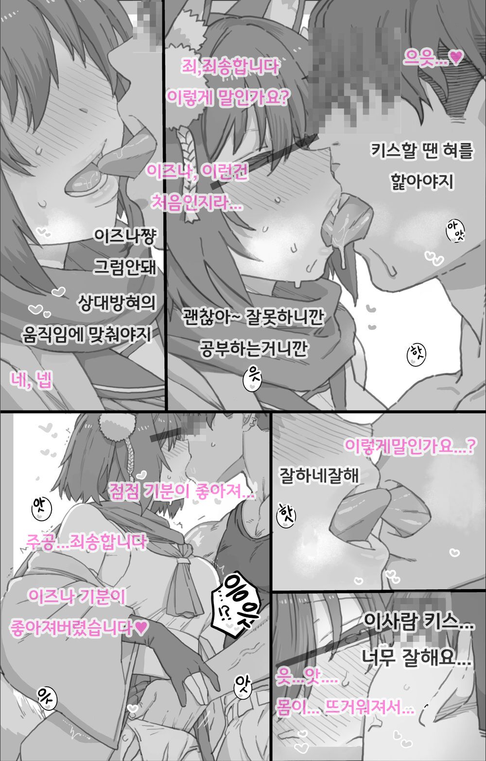 BluArc Izuna NTR  | 블루아카 이즈나 NTR page 2 full